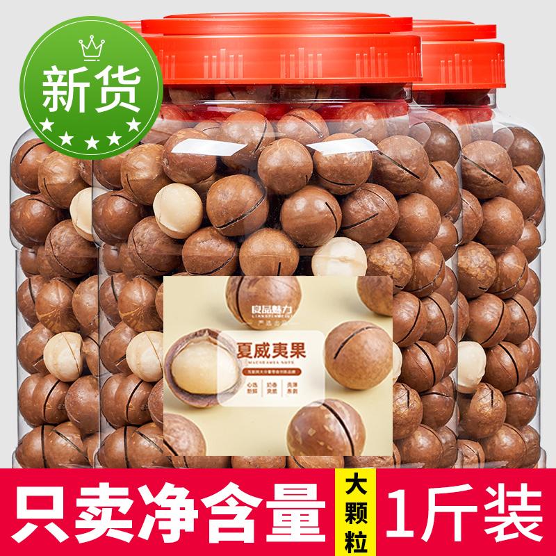 Hạt Macadamia Bán Buôn Hương Vị Kem 500G Một Catty Phụ Nữ Mang Thai Trái Cây Sấy Khô Đồ Ăn Nhẹ Flagship Store Số Lượng Lớn Trọng Lượng Catty