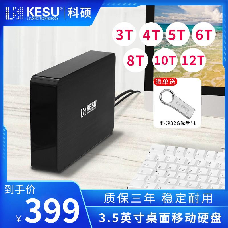 Keshuo 3T Ổ Cứng Di Động Trò Chơi Dung Lượng Lớn 8T Tốc Độ Cao 16Tb Cơ Lưu Trữ 12T Ổ Cứng Để Bàn 5T Bên Ngoài