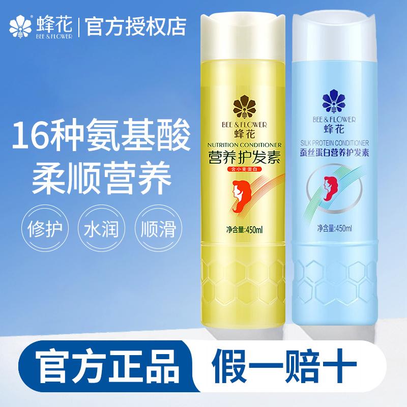 Dầu xả Bee Flower Dầu xả Nam Nữ Smooth Fenghua chính hãng Cửa hàng chính thức Trang web chính thức