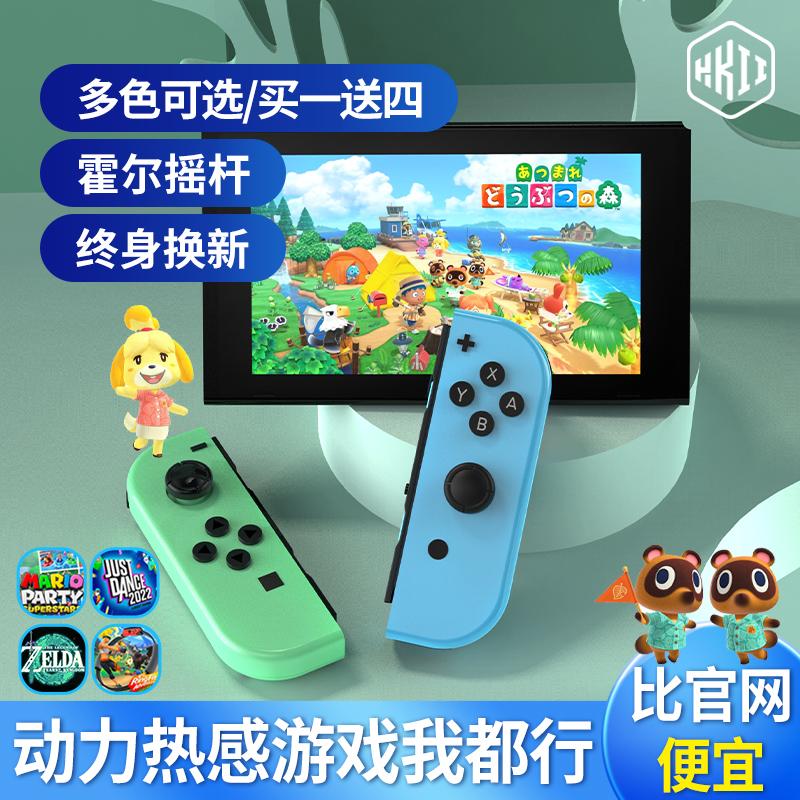 Thích hợp cho tay cầm công tắc Nintendo tay cầm joycon ns nội địa HKII trò chơi somatosensory màn hình oled chính hãng joncon tay cầm trái và phải đơn Pokémon switchipro vòng tập thể dục jys