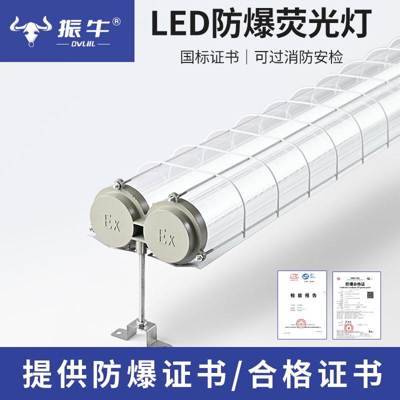 Đèn LED huỳnh quang chống cháy nổ tiêu chuẩn quốc gia t8 ống đôi đơn nhà xưởng chiếu sáng xưởng chụp đèn chống cháy nổ ánh sáng ban ngày 1,2m chiếu sáng khẩn cấp