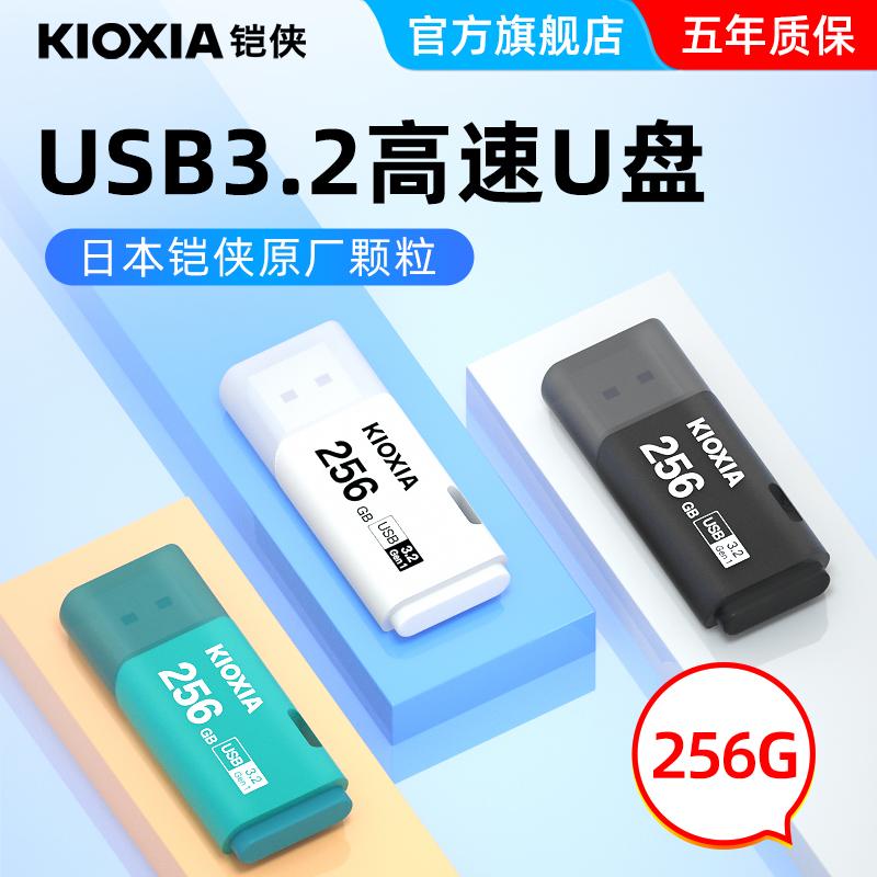 Kioxia Ổ Đĩa Flash 256G Tốc Độ Cao USB3.2 Máy Tính Dung Lượng Lớn Xe Sinh Viên Đèn LED Cổng USB Chính Hãng Chính Thức Flagship Store