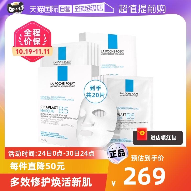 [Tự vận hành] [Double 11 Good Things Carnival] Mặt nạ chăm sóc và dưỡng ẩm da B5 Mặt nạ trắng 20 miếng Dưỡng ẩm và dưỡng ẩm