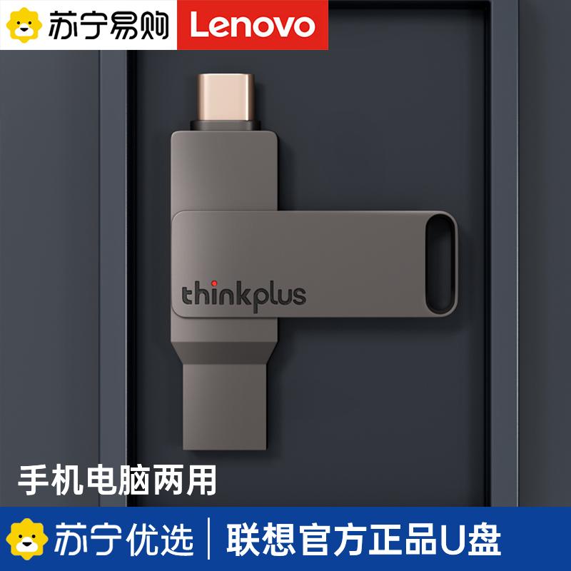 Lenovo U disk chính hãng 256g dung lượng lớn 128 tốc độ cao 64 điện thoại di động typec giao diện kép Ổ đĩa flash 32USB 2535