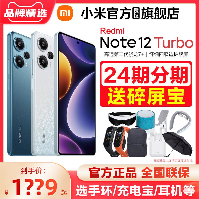 24 đợt, kho báu màn hình vỡ miễn phí] Điện thoại di động Redmi Note 12 Turbo chính thức cửa hàng hàng đầu trang web chính thức xác thực sản phẩm mới Redmi note12tpro Điện thoại di động Xiaomi note12turbo