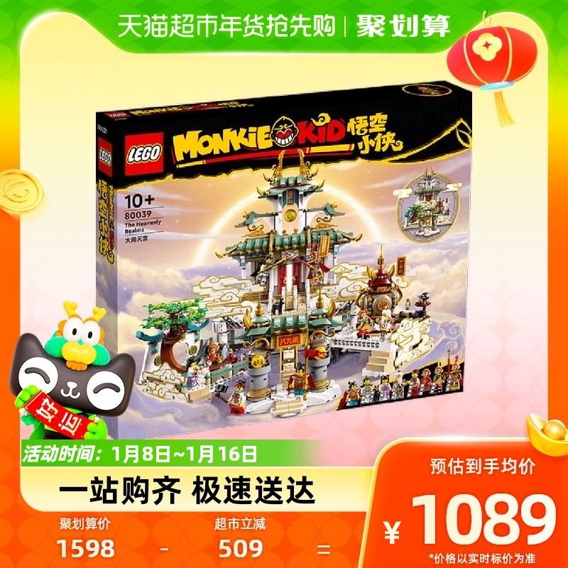 Lego Havoc in Heaven 80039 Đồ chơi khối xây dựng dành cho trẻ em 10+ Quà tặng sinh nhật 88VIP95% Off