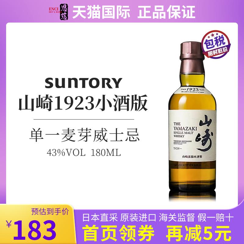 Rượu whisky mạch nha đơn cất Suntory SUNTORY Yamazaki 1923 180ML43%VOL Rượu ngoại nhập khẩu Nhật Bản