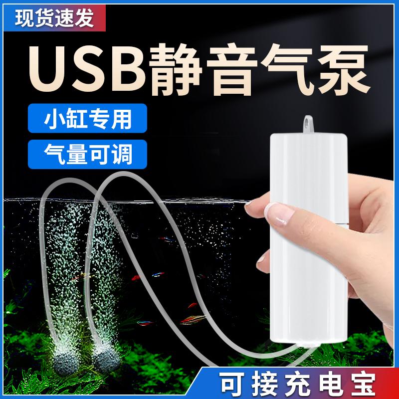 Máy bơm oxy bể cá, nuôi cá, máy bơm oxy nhỏ, bộ lọc cực êm USB, máy tạo oxy ba trong một, máy tạo oxy câu cá