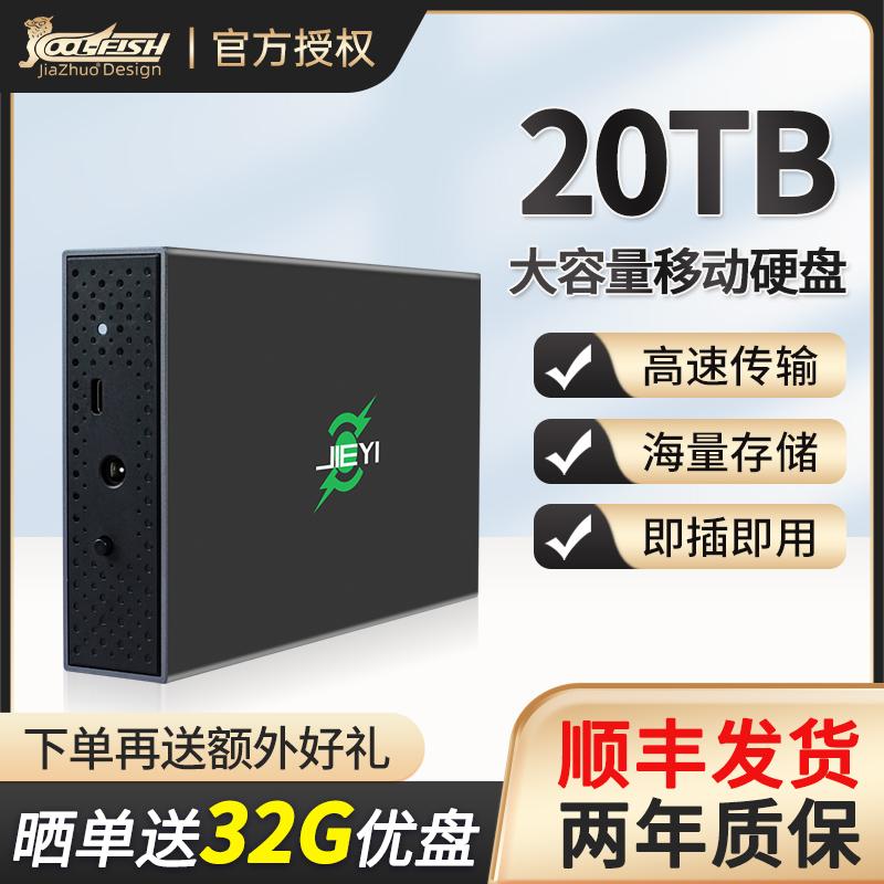 Ổ cứng di động 20t dung lượng lớn Ổ cứng cơ 5t máy tính để bàn Ổ cứng 10t Ổ cứng gắn ngoài 4t Đĩa lưu trữ tốc độ cao 8t