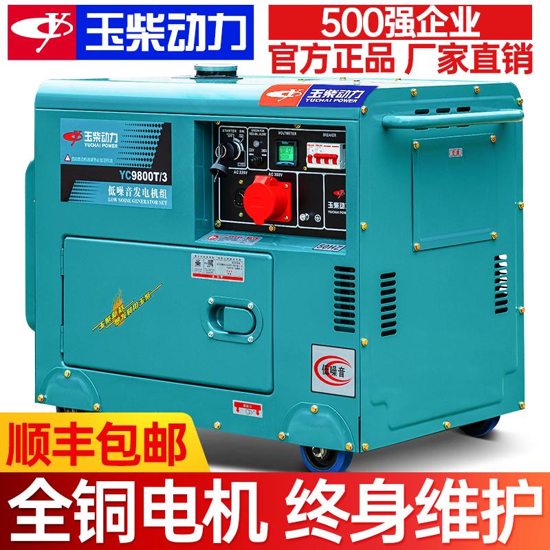 Máy phát điện Diesel Yuchai Power 3/5/6/8kW hộ gia đình nhỏ 10KW một pha 220 ba pha 380V im lặng