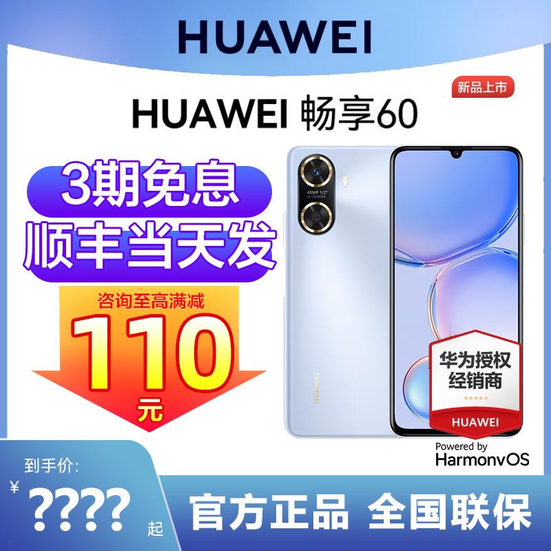 Có thể giảm 110 nhân dân tệ [3 giao hàng miễn phí trong cùng một ngày] HUAWEI / Huawei Changxiang 60 điện thoại di động chính thức của cửa hàng hàng đầu trên trang web chính thức mới Changxiang 50 Hongmeng Changxiang máy dành cho người già hàng đầu