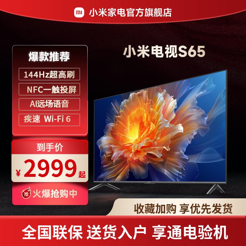 Xiaomi TV S65-inch 144Hz siêu cao bàn chải kim loại NFC điều khiển từ xa giọng nói trường xa TV màn hình phẳng toàn màn hình