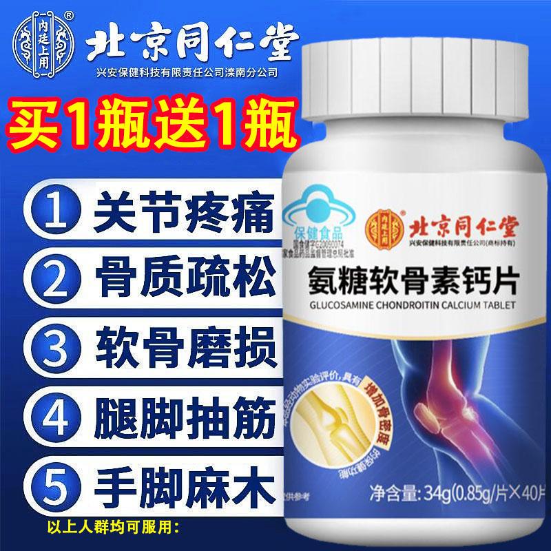 Tongrentang Glucosamine Chondroitin Viên Canxi dành cho người trung niên và người cao tuổi bổ sung canxi Glucosamine bảo vệ xương khớp, chuột rút ở chân và đau thắt lưng