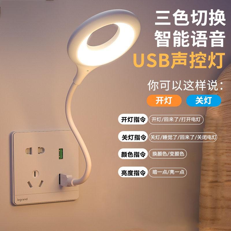 Đèn ngủ điều khiển bằng giọng nói thông minh USB cảm ứng đèn bàn nhỏ LED cho con bú bảo vệ mắt phòng ngủ Internet người nổi tiếng đầu giường đèn ngủ