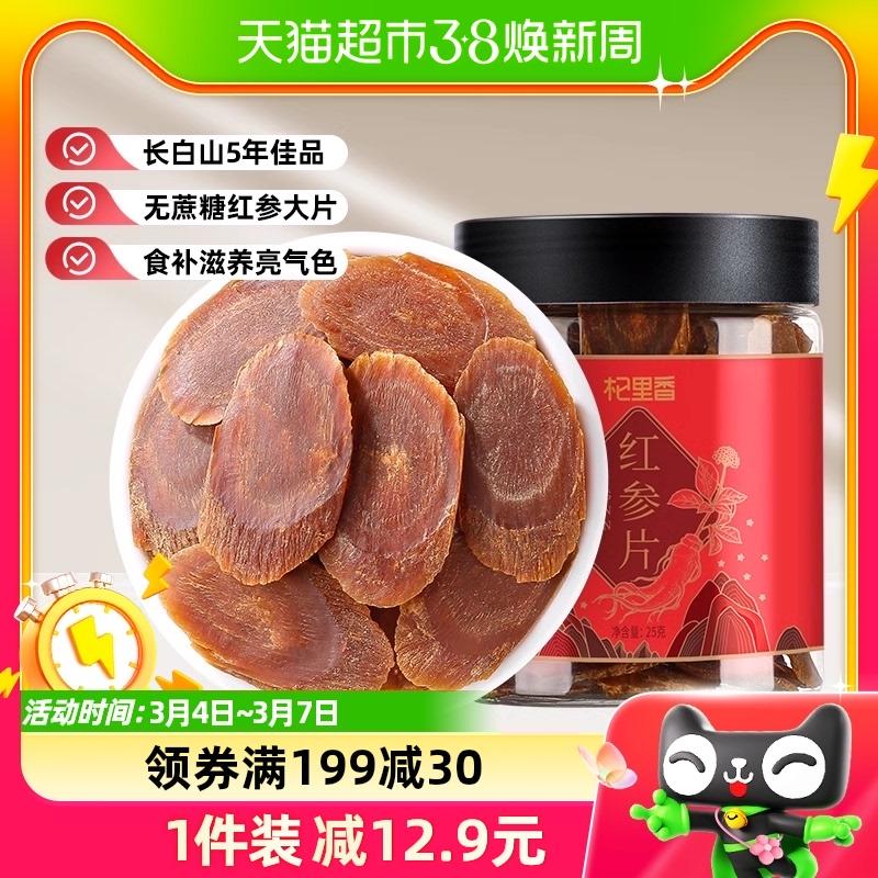 Qilixiang chọn viên lớn nhân sâm đỏ núi Trường Bạch ginsenoside viên ngậm viên hồng sâm 25g lát củ cải ngâm trong rượu