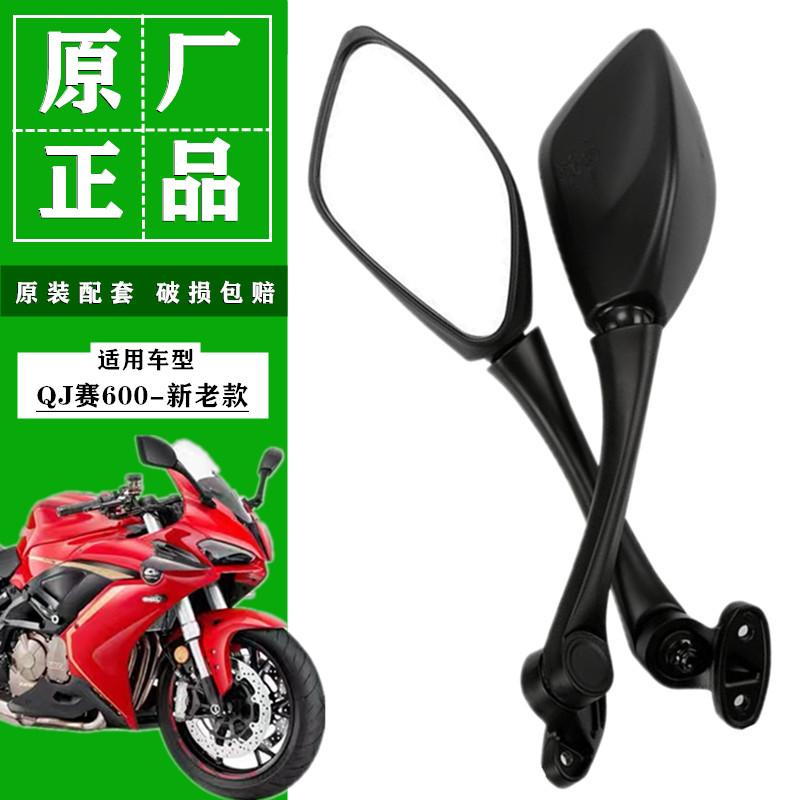 Chính hãng Qianjiang Race QJ600R Race QJ350 Race QJ250 Race 400 Race 550 gương chiếu hậu bên trái và bên phải gương phản chiếu