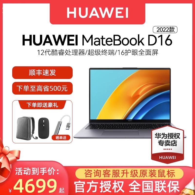 [Trả góp không lãi suất] Máy tính xách tay mới Huawei MateBook D16/16s 2024 Máy tính xách tay chơi game mỏng nhẹ thế hệ thứ 13 Core i5/i7 chính thức cửa hàng hàng đầu trang web chính thức