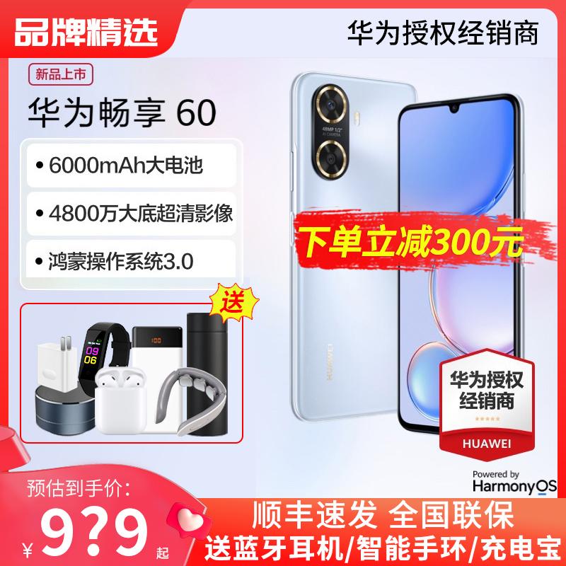 [S.F. Express giao hàng trong ngày + giảm giá ngay 300 nhân dân tệ] Điện thoại di động Huawei/Huawei Enjoy 60 Trang web chính thức của cửa hàng hàng đầu Huawei chính thức điện thoại di động nghìn nhân dân tệ đích thực 60x cho sinh viên và người già 60x Tận hưởng giảm giá trực tiếp 60Pro