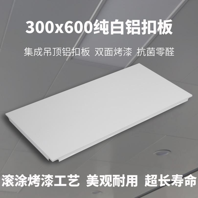 Tích hợp trần treo trắng tinh khiết 300*300×600 tấm khóa nhôm phẳng nhà bếp và phòng tắm Trần nhôm tấm lớn màu trắng mờ