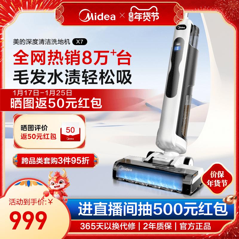 [Đáng tiền nhất] Máy chà sàn Midea X7 hút và lau nhà đa năng Máy hút bụi và lau nhà tự làm sạch Quét tất cả chân không