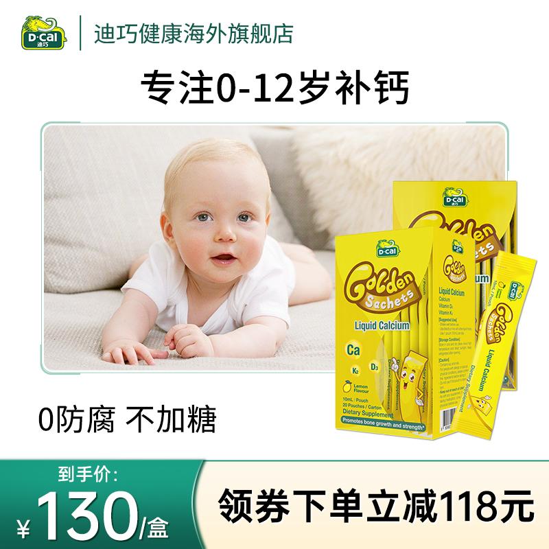 2 hộp dcal Diqiao sọc vàng nhỏ 0 canxi lỏng chống ăn mòn canxi trẻ em bổ sung canxi cho bé canxi vitamin K2 canxi không phải sữa