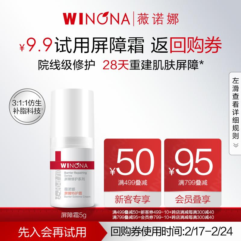 [Mẫu đầu tiên của U] Winona Barrier Cream 5g làm dịu, phục hồi, cải thiện vết đỏ và dưỡng ẩm cho da