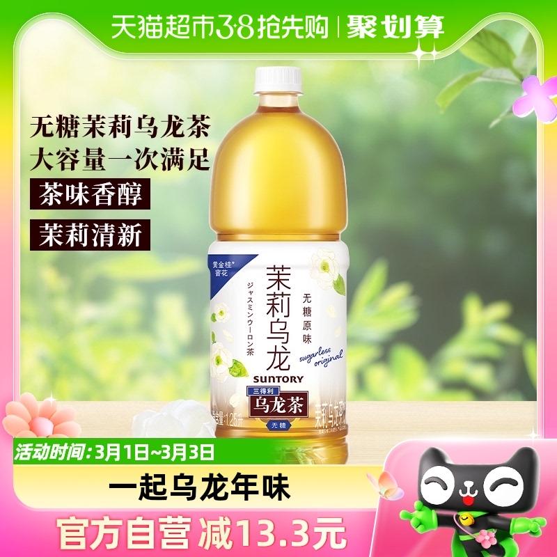 Trà ô long hoa nhài Suntory 1250ml*6 chai trà uống nguyên hộp chai lớn