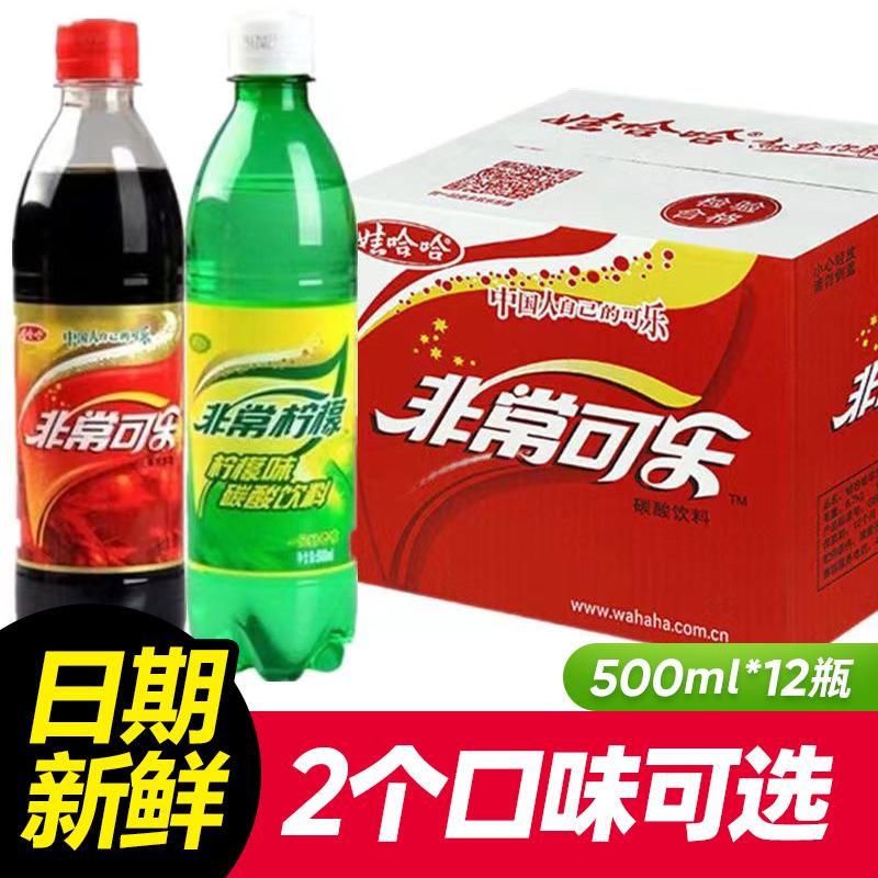 Wahaha sản xuất trong nước very cola very chanh 500ml 12 chai nước uống có ga nguyên hộp Wahaha