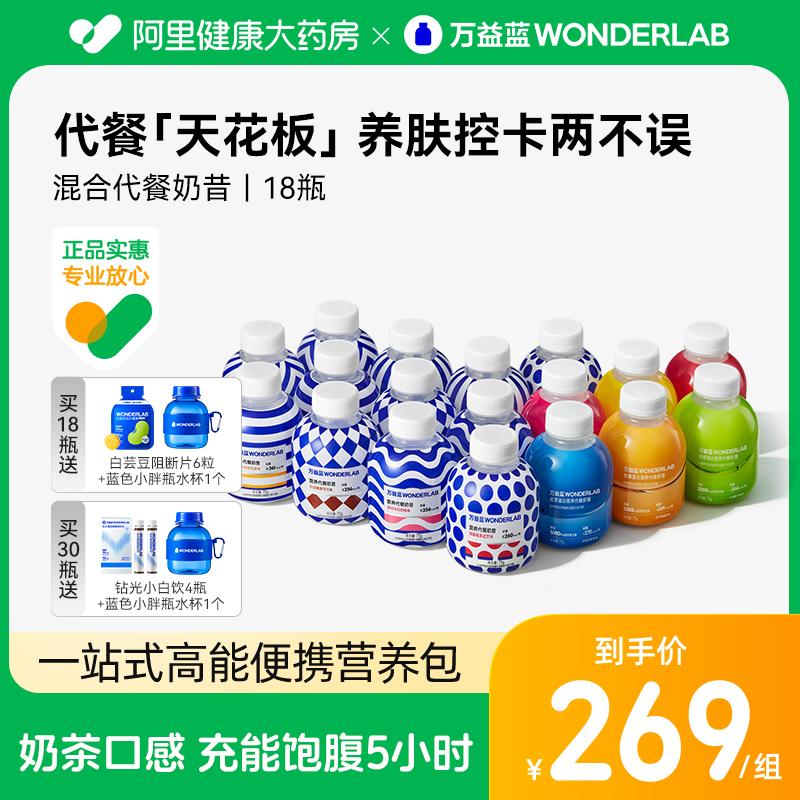 [Alibaba Health] Bột sữa lắc thay thế bữa ăn hỗn hợp Wonderlab Đồ uống ủ dinh dưỡng Bữa sáng và bữa tối thỏa mãn