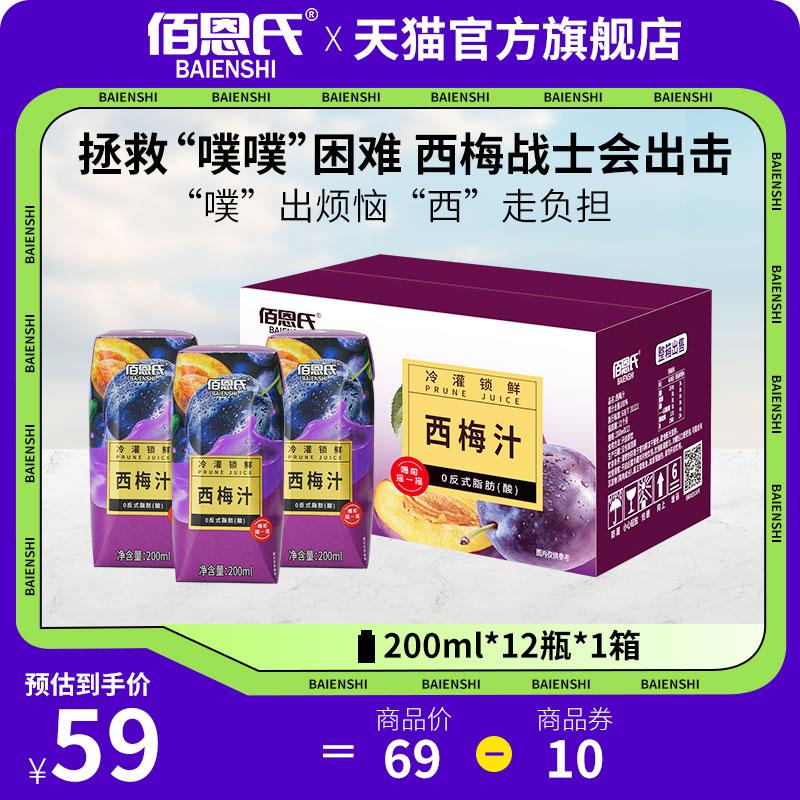 Baien's Prune Juice Official Flagship Store Nước ép cô đặc Thức uống 0 Sucrose Savior Thức uống không Prebiotic