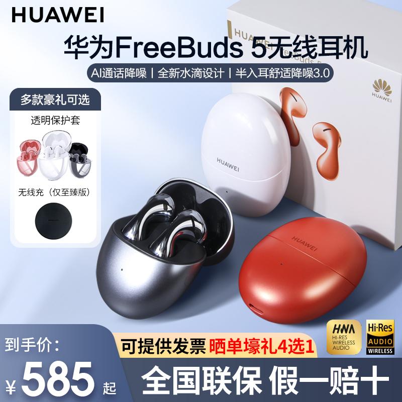 Tai nghe Bluetooth không dây Huawei Freebuds5 True giảm tiếng ồn chủ động chạy thể thao hai tai thông minh chính hãng