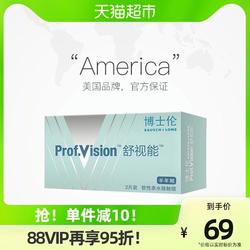 Bausch & Lomb Shushi có thể kính áp tròng cận thị trong suốt sáu tháng để ném 2 miếng kích thước đường kính mỏng giữ ẩm thoải mái độ nét cao