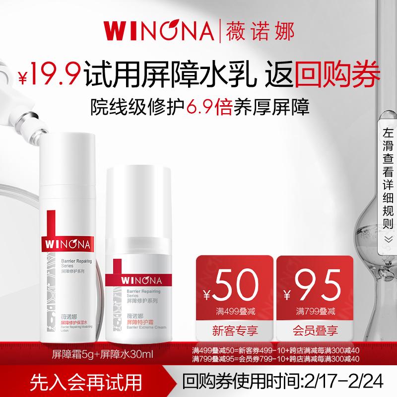 [Mẫu đầu tiên bạn gửi] Bộ kem dưỡng ẩm bảo vệ Winona, kem đặc biệt bảo vệ 5g + nước bảo vệ 30ml nước sửa chữa