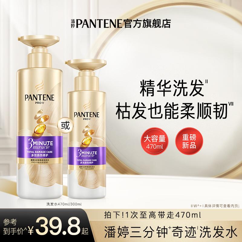 Pantene ba phút thần kỳ dầu gội sương nữ sửa chữa uốn nhuộm để cải thiện xoăn cứng dầu gội mềm mượt chính thức