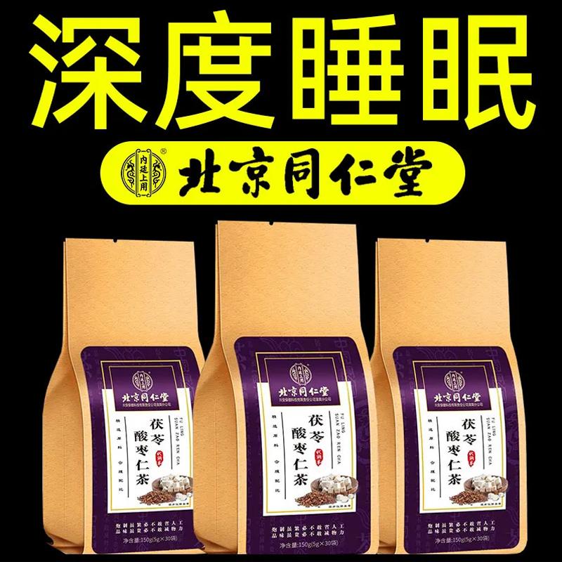 Beijing Tongrentang Sour Date Seed Lily Poria Cocos Trà Sleep Tea làm dịu tâm trí và giúp ngủ ngon Trà mất ngủ nghiêm trọng Official Flagship Store