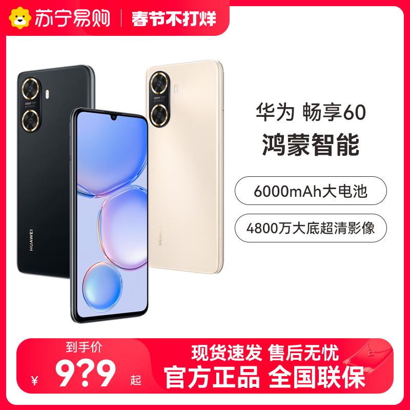 [Tận hưởng phong bì màu đỏ 10 nhân dân tệ khi đăng đơn đặt hàng] Huawei/HUAWEI Tận hưởng thời lượng pin dài 60 6000mAh 48 triệu hình ảnh cực rõ nét trên màn hình trực tiếp Điện thoại thông minh Hongmeng Tận hưởng cửa hàng hàng đầu chính thức của Huawei