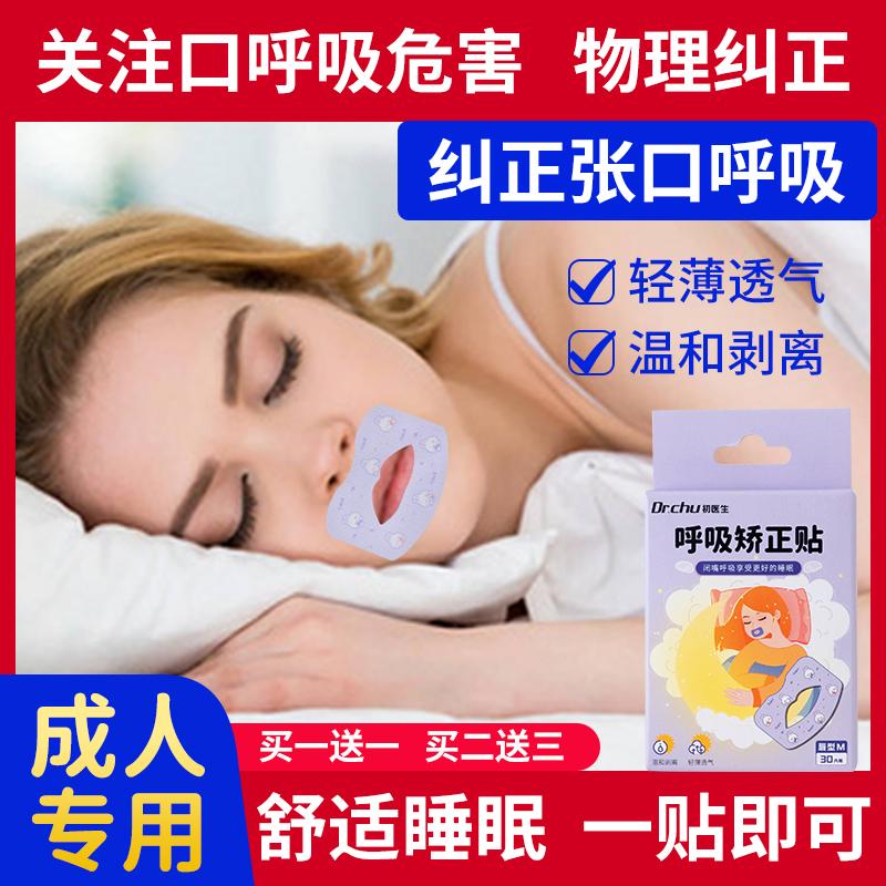 Miếng dán điều chỉnh hơi thở bằng miệng dành cho người lớn y tế để ngậm miệng và ngăn ngừa há miệng và ngáy khi ngủ, miếng dán bịt miệng để đóng miệng