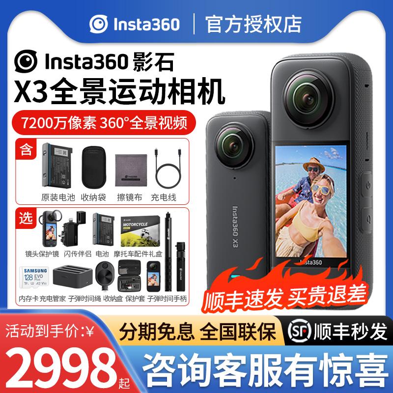 [Sản phẩm mới Spike] Yingshi Insta360 X3 Camera thể thao toàn cảnh HD Ổn định đầu ghi hình xe máy