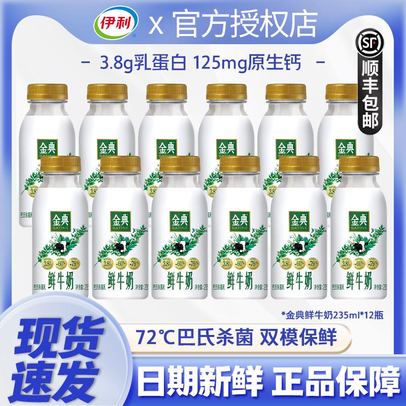 Sữa tươi Yili Jindian 235ml * 12 chai sữa ăn sáng đầy đủ chất béo, giàu canxi, sữa tươi tiệt trùng nhiệt độ thấp