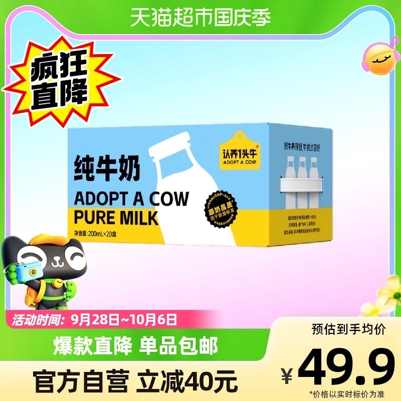 Nhận nuôi một con bò sữa nguyên chất béo nguyên chất 200ml * 20 hộp sữa nguyên hộp bán đại trà sữa ăn sáng cho trẻ em Hộp quà Trung thu