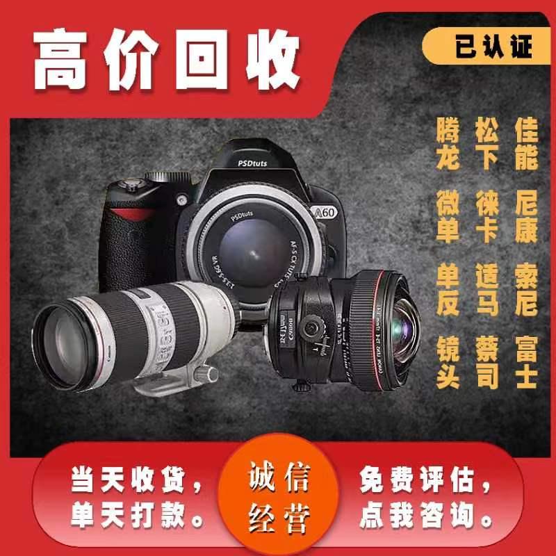 Tái chế máy ảnh mirrorless đã qua sử dụng, máy ảnh kỹ thuật số phản chiếu, Canon, Leica, Fujifilm, Sony, Panasonic, Nikon, ống kính tái chế của nhiều hãng khác nhau