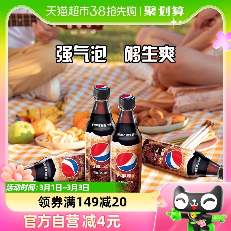 [Khuyến nghị của Wu Lei] Pepsi Coke thô không đường 500ml * 12 chai 0 đường 0 thẻ được đóng gói ngẫu nhiên