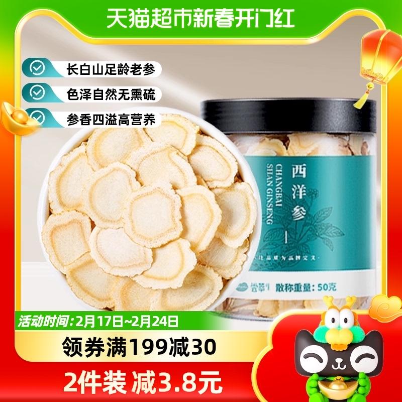 Nhân sâm Mỹ Qilixiang lát Nhân sâm Mỹ 50g lát củ lớn Nhân sâm núi Trường Bạch lát hun khói không chứa lưu huỳnh ngâm trong nước để uống