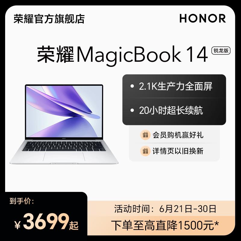 HONOR/Honor MagicBook 14 Phiên bản Ryzen Máy tính xách tay mỏng nhẹ toàn màn hình 14 inch 2.1k Bộ xử lý Ryzen áp suất tiêu chuẩn R5/7 chính thức cửa hàng flagship trang web chính thức xác thực