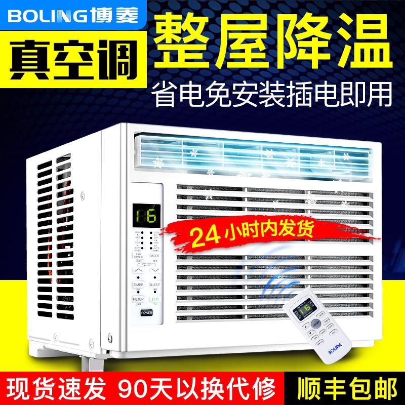 Máy lạnh cửa sổ Boling loại lớn 1p1.5P đơn lạnh loại nhỏ máy lạnh di động kỹ thuật gia đình văn phòng di động Tất cả