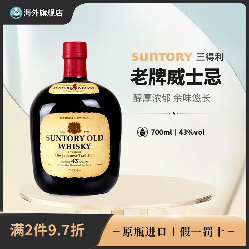 Rượu whisky pha trộn OLD WHISKEY cũ của Suntory rượu whisky nhập khẩu chính hãng 700ml không hộp