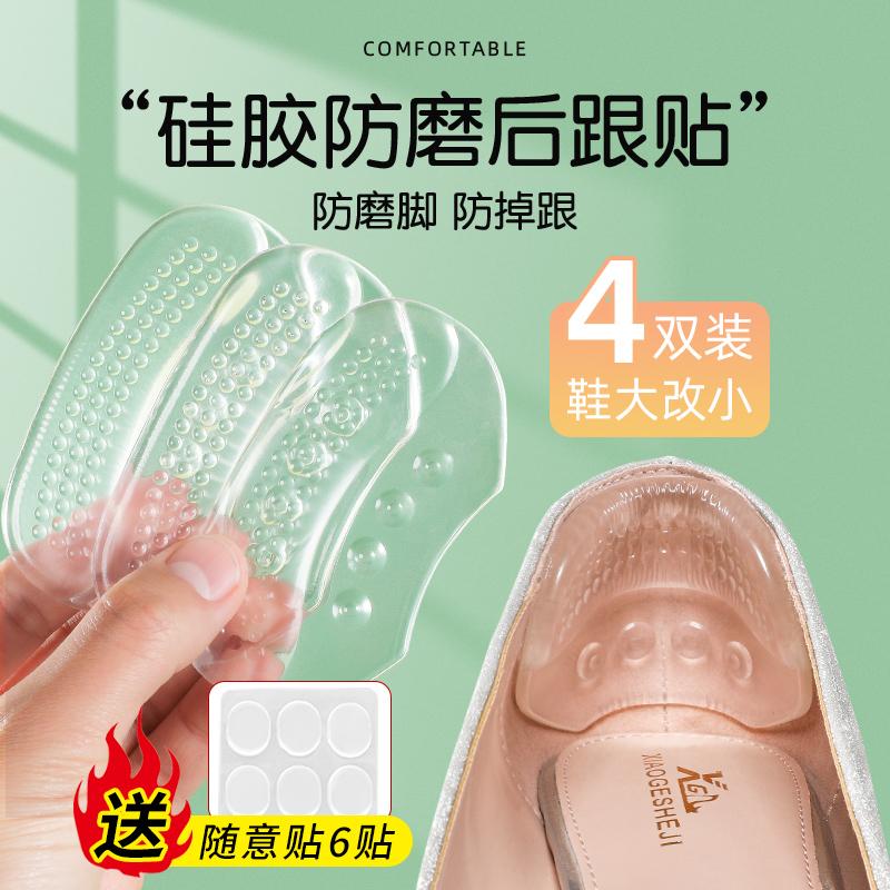 Miếng dán gót chân silicon chống rơi gót hiện vật giày cao gót miếng dán gót chân chống mài mòn giày đi rong giày thay đổi lớn miếng đệm nửa kích thước nhỏ