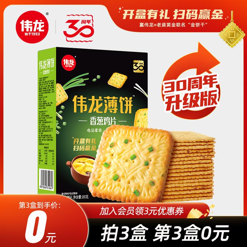 Weilong Hành Lá Gà Lát 180g/hộp Hành Bánh Mặn Văn Phòng Gói Nhỏ Snack Bánh Kếp