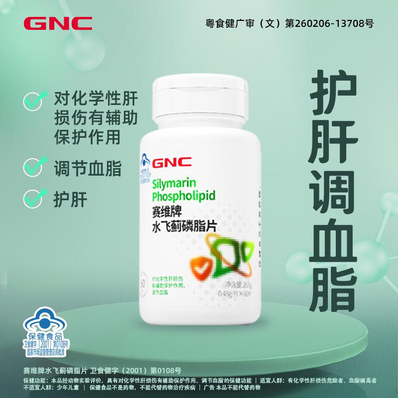 Viên uống phospholipid cây kế sữa GNC giúp thức khuya bảo vệ gan và điều hòa lipid máu 60 viên