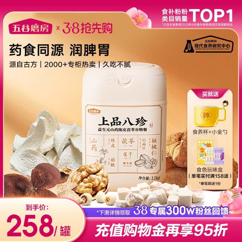 [Phong cách tương tự tại quầy] Bột Bazhen cao cấp, prebiotic, Poria, khoai mỡ, bột gạo, thực phẩm ăn sáng cho lá lách và dạ dày của Wugu Mill